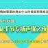 2020.3.7 音熊联萌直播 夏磊、谢添天、沈达威 part