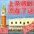 意大利威尼斯7大旅游景点推荐：大运河，叹息桥，圣马可广场，圣马可大教堂，圣马可钟楼，里亚托桥，布拉诺岛