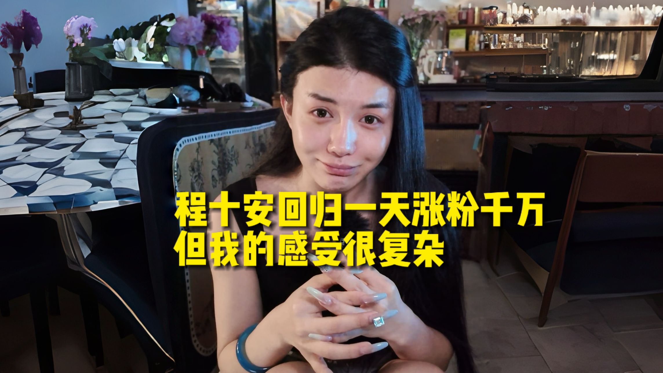 可能会被骂，但我真的忍不住想说出来…