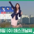 太火爆了！韩国天气预报播放量创下新高，原因竟是女预报员……@红烧油兔字幕组