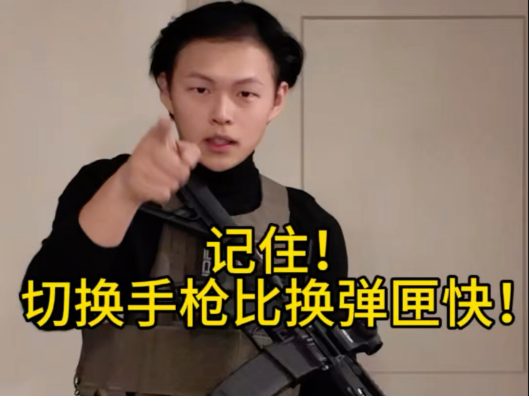 一分钟教你长短切枪！