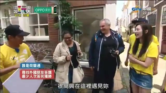 20170819 綜藝玩很大 歐洲 荷蘭 cut