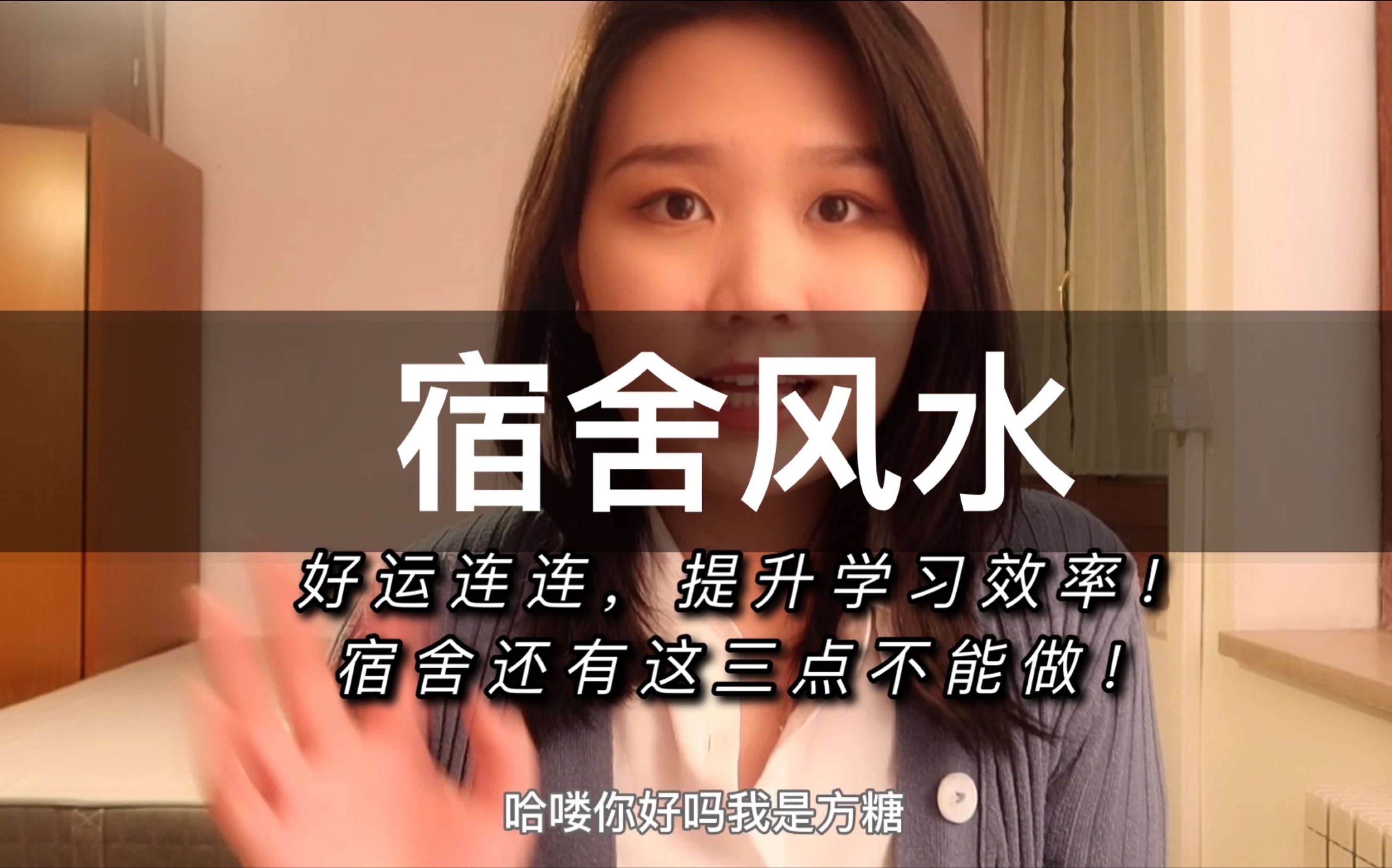 宿舍风水小妙招提升运势好运连连以及禁忌提醒