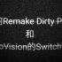 如何Remake Dirty Palm & RetroVision 的 Switch That