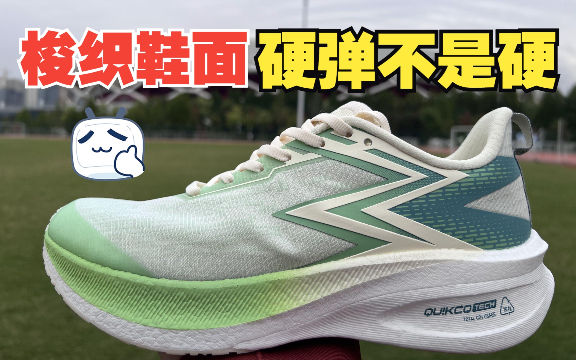 「梭织鞋面，硬弹不是硬」——361度飞燃ET1.5体验分享