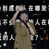 备好纸巾！前方泪目预警！林俊杰 - 《不为谁而作的歌》 圣所2.0世界巡回 新加坡站