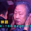 老奶奶被黑店老板打死，不料她儿子是司令，这下有好戏看了