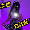 【白银81_】白丝兔女郎