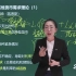 2021中级经济师 -经济基础知识-基础精讲班-完整视频+讲义 赵 cong  聪