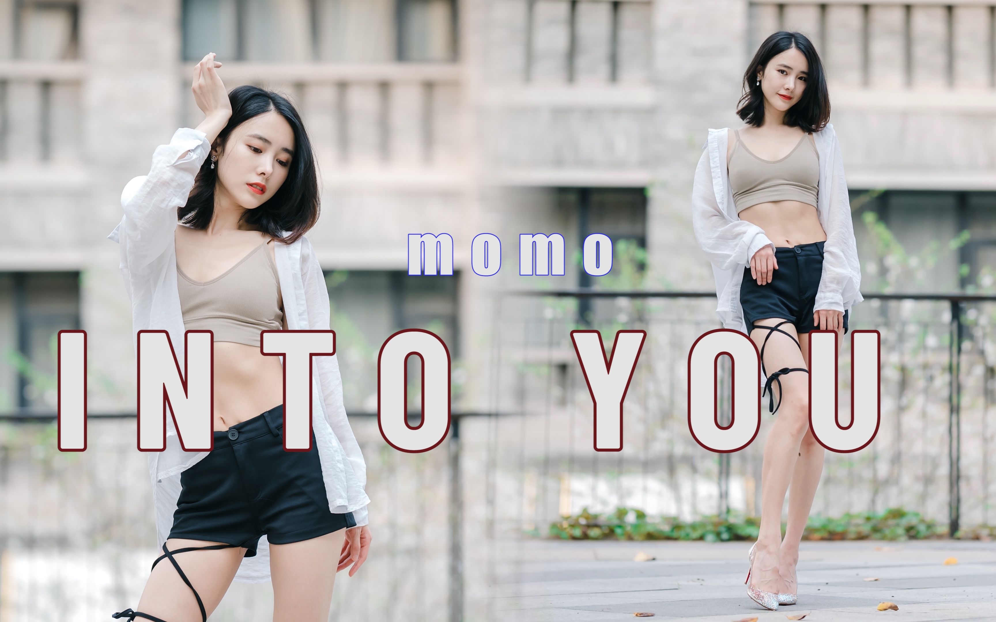 【沫沫】让你“着迷”的坏姐姐带着竖版来了哟~