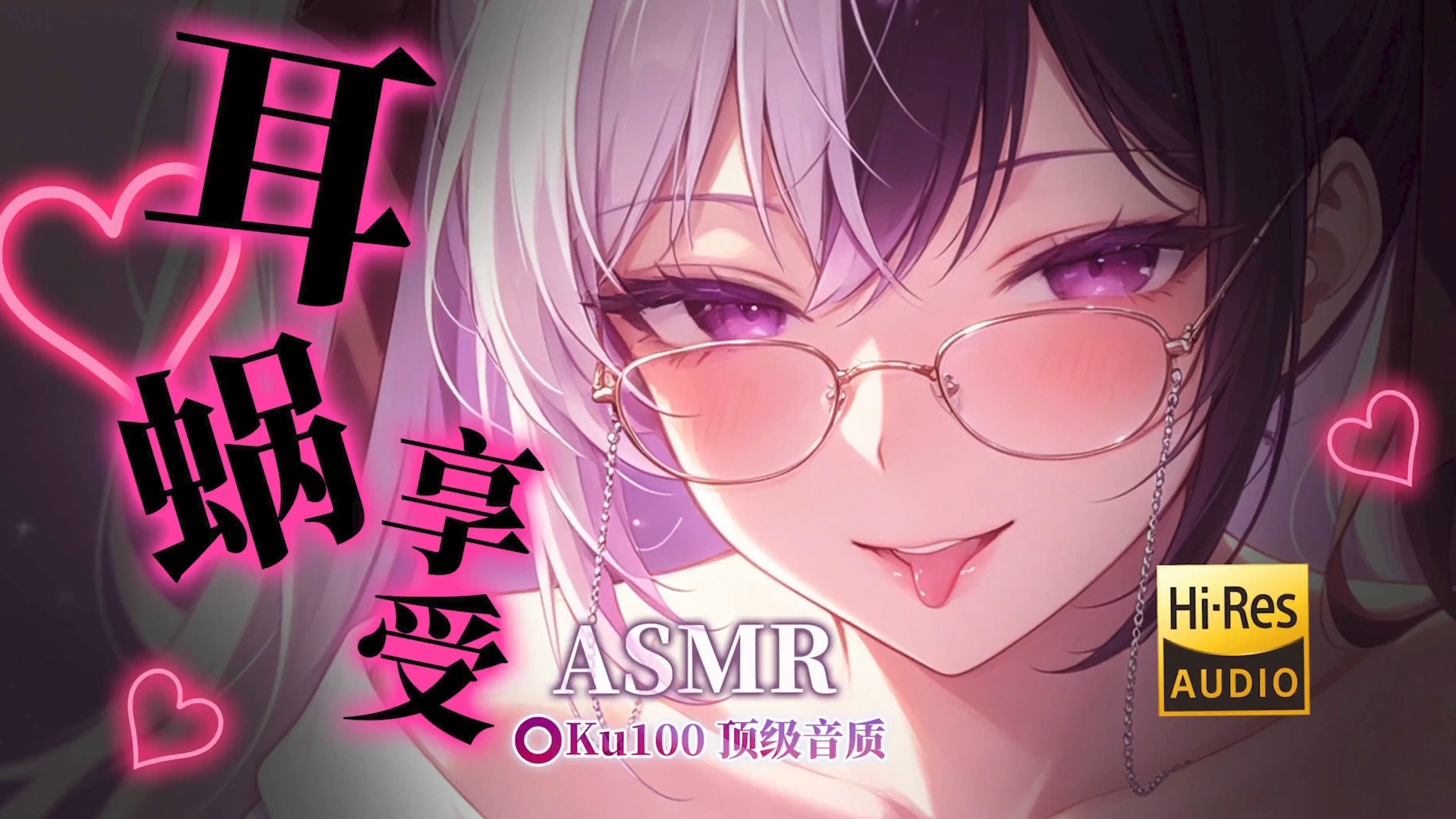 梵拉ASMR|哼啊..十秒钟就软掉惹..💓曼妙的触发音组合技♥耳朵被姐姐温柔玩弄~【Hires无损音质/KU100】