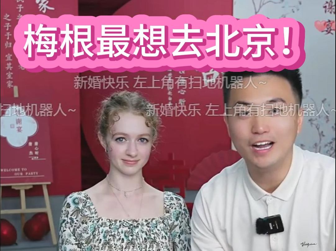 田纳西jay和ari，梅根有一个中国学生在北京！马上去北京！