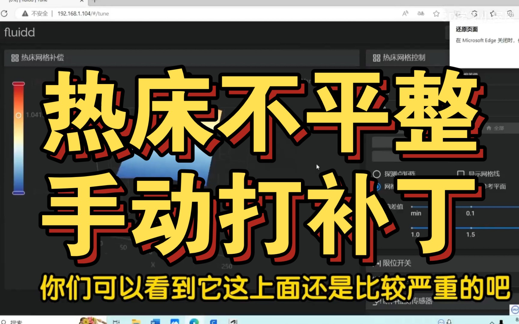 只要是穷就要想办法，热床不平整手动打补丁，垫片和锡箔纸，都可以凑合，实拍实录奔波在外临时加更