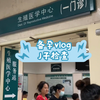 备孕检查—精子检查