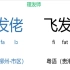 广西柳州西南官话与桂平粤语的对比