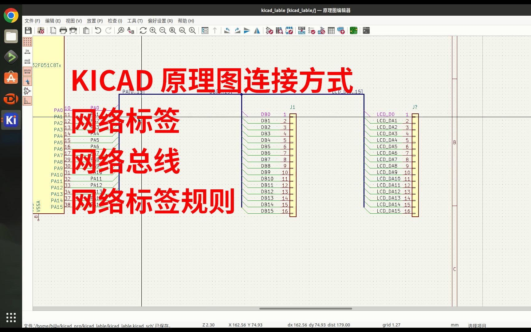 开源EDA软件kicad6.0讲解之十二-原理图连接方式，网络标签，总线放置，标签语法详解