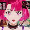 《王8小米诺》这妞不是小学生你直接喷我