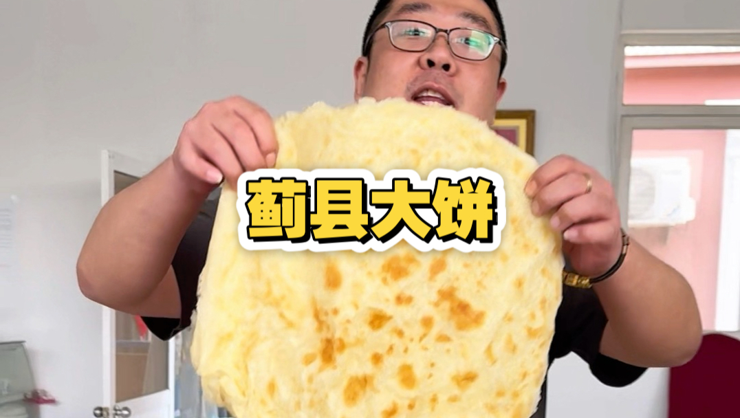 欢迎大家来蓟县吃大饼