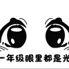 眼睛里都有什么？（第二弹