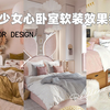 卧室这样布置，满满少女心，61款少女心卧室软装效果参考，赶紧收藏