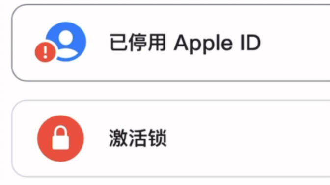 已停用 Apple ID 两分钟找回 演示账号为外区ID