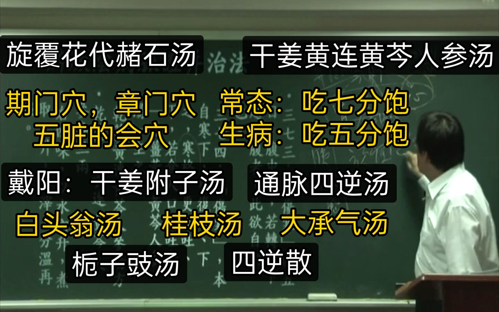 倪师-海厦公-伤寒论-57a