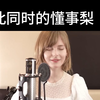 当里昂在战斗时，一旁的懂事梨在_生化危机