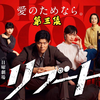 2026年最新《重启》第三集