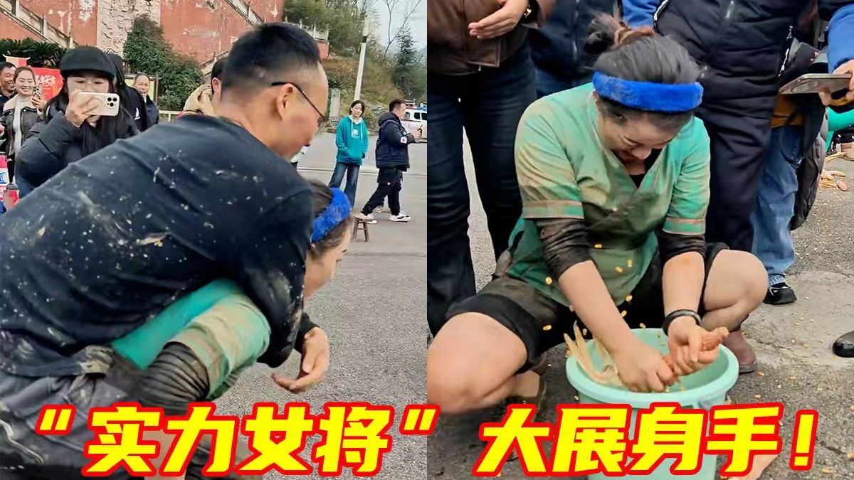 麻江乡村农趣运动会上，“实力女将”大展身手。网友：好女子，气血十足！