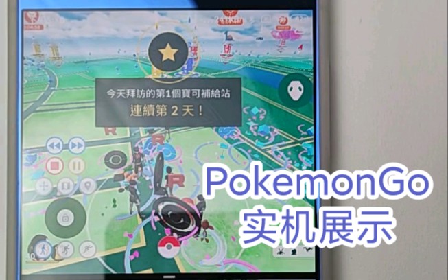 PokemonGo五年老油条安全方案