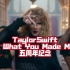 五年前，TaylorSwift发布了她的重磅回归单曲！还记得第一次听那首歌时的感受吗？