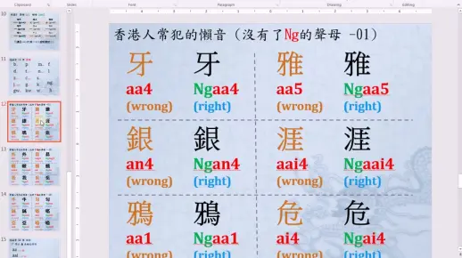 粤语拼音系统-课程-03b-香港人懒音之Ng声母