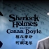 【中英字幕】福尔摩斯vs.柯南道尔 Sherlock Holmes Against Conan Doyle