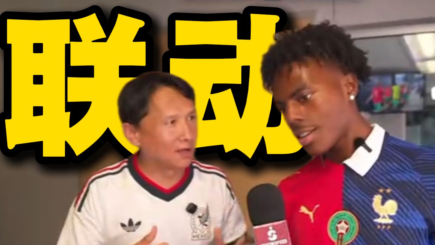【B站独家】贴脸开大？和甲亢哥一起督战姆巴佩！