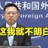 美方宣布制裁5名香港中联办副主任，外交部：实在荒唐，令人不齿！