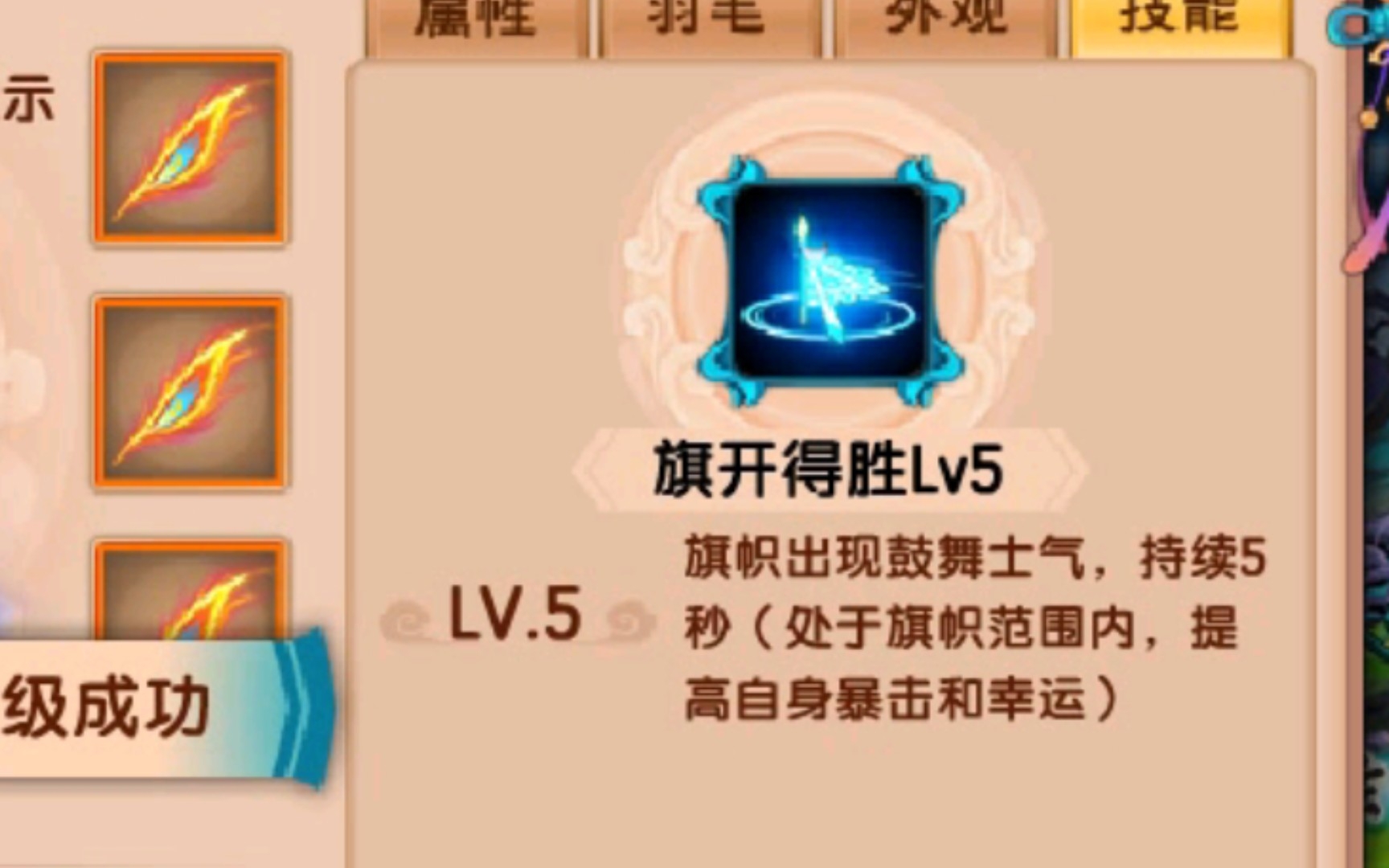 【造梦西游5】旗之翼技能旗开得胜lv1至5简单测试—春来秋随