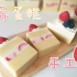 （手工皂）超治愈的草莓蛋糕皂~冷制皂制作过程~