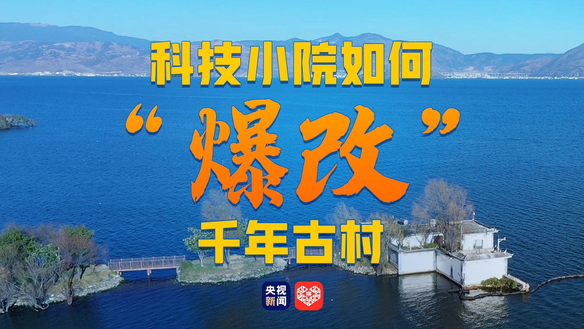 一帮研究生 把千年古村打造成网红打卡地