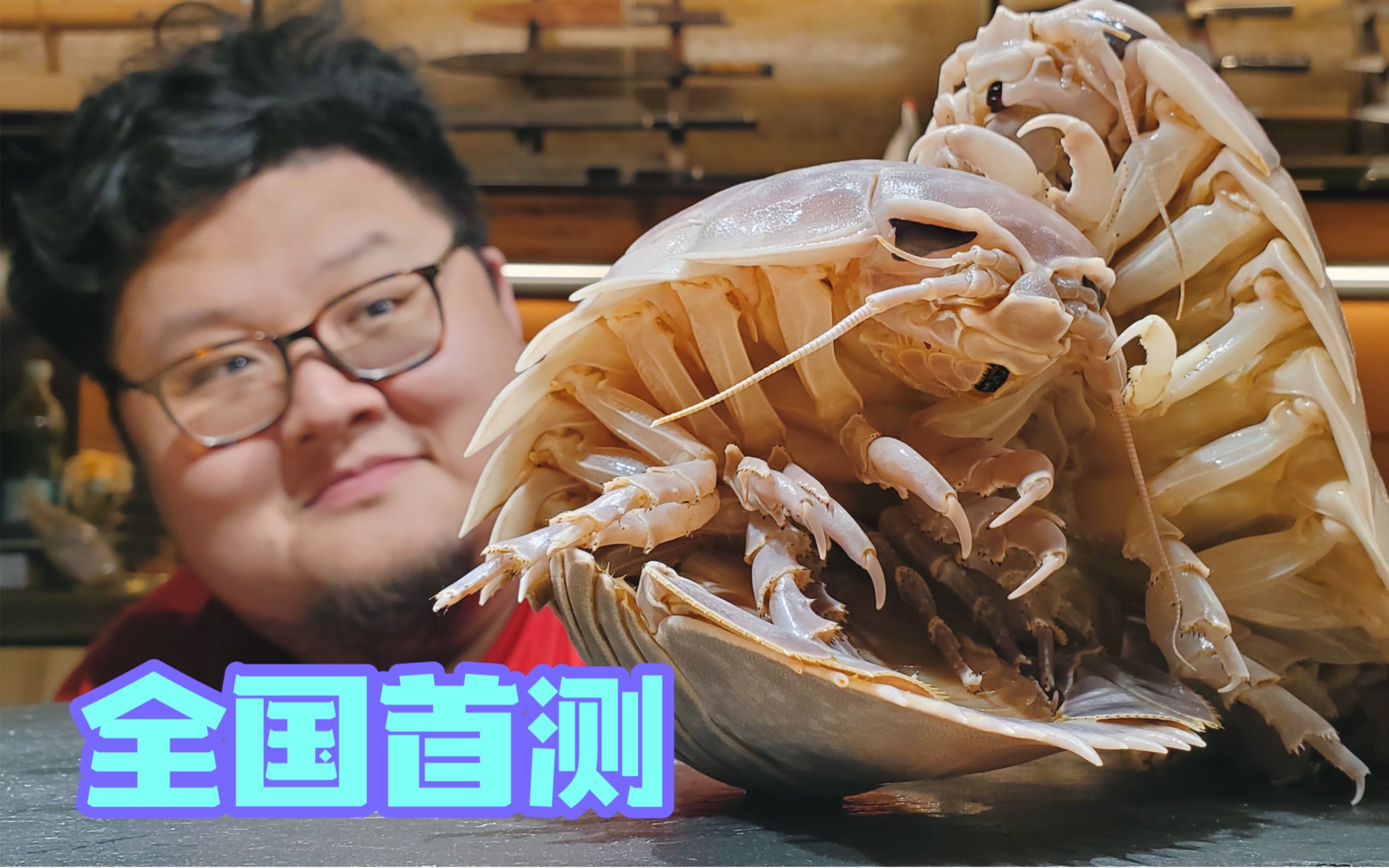 硬核试吃【大王具足虫】，没想到它竟是最美味的海鲜。