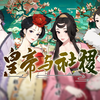 《皇帝与社稷》后宫玩法介绍_游戏热门视频