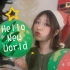 【月亮】ハロー・ニューワールド -Hello new world-晚到的圣诞作