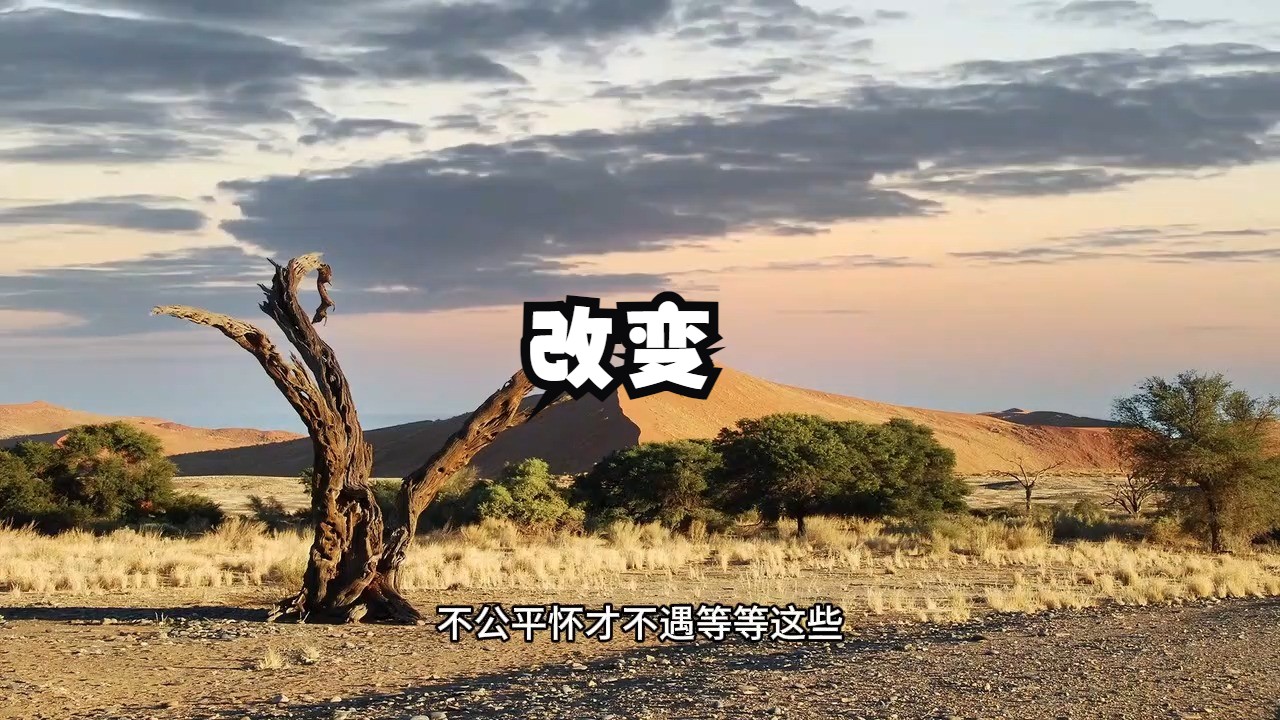 如何才能从凡夫俗子蜕变成高人，彻底摆脱旧有剧本对你的束缚？牢牢记住这五点可以改变你的一生！