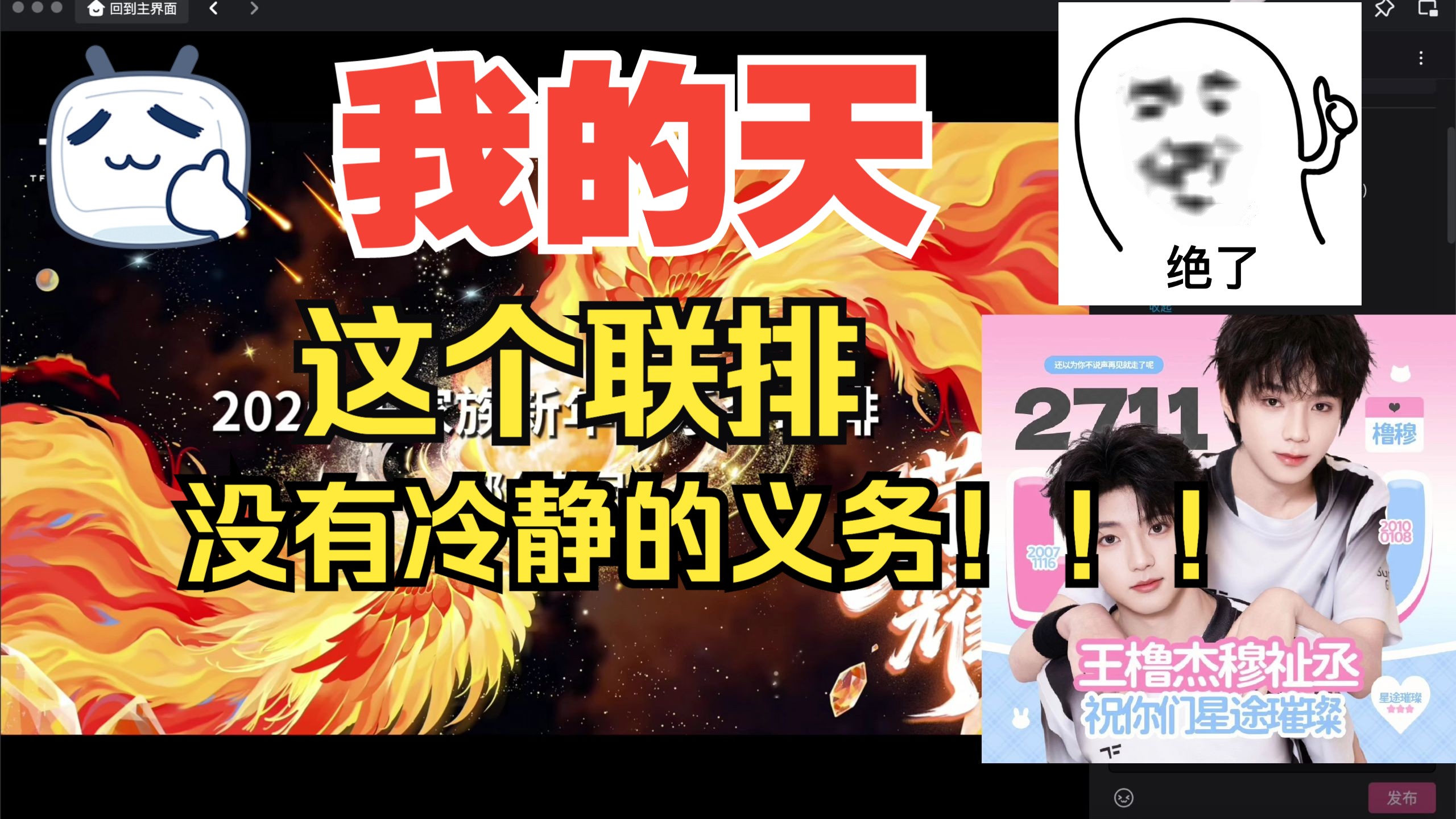 【橹穆reaction】新音联排！没有冷静的义务！他们竟然······！恶龙咆哮！跟我一起沉浸式看联排吧！