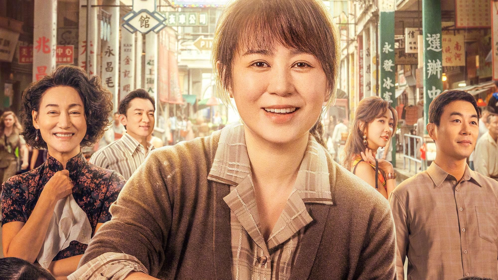 马丽惠英红对手戏！"湾仔码头"真人真事《水饺皇后》预告，定档04.30