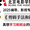 【剪辑教程】22节剪辑手法课，影视后期纯干货教学，真正教会你剪辑思维和技巧，2.3小时从入门到就业