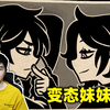 表面可爱的兄妹俩居然是变态，把邻居肢解了分开吃掉