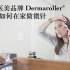 德国的皮肤救星 Dermaroller 可以在家做的微针