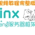 zinx-Golang轻量级TCP服务器框架(适合Go语言自学-深入浅出)