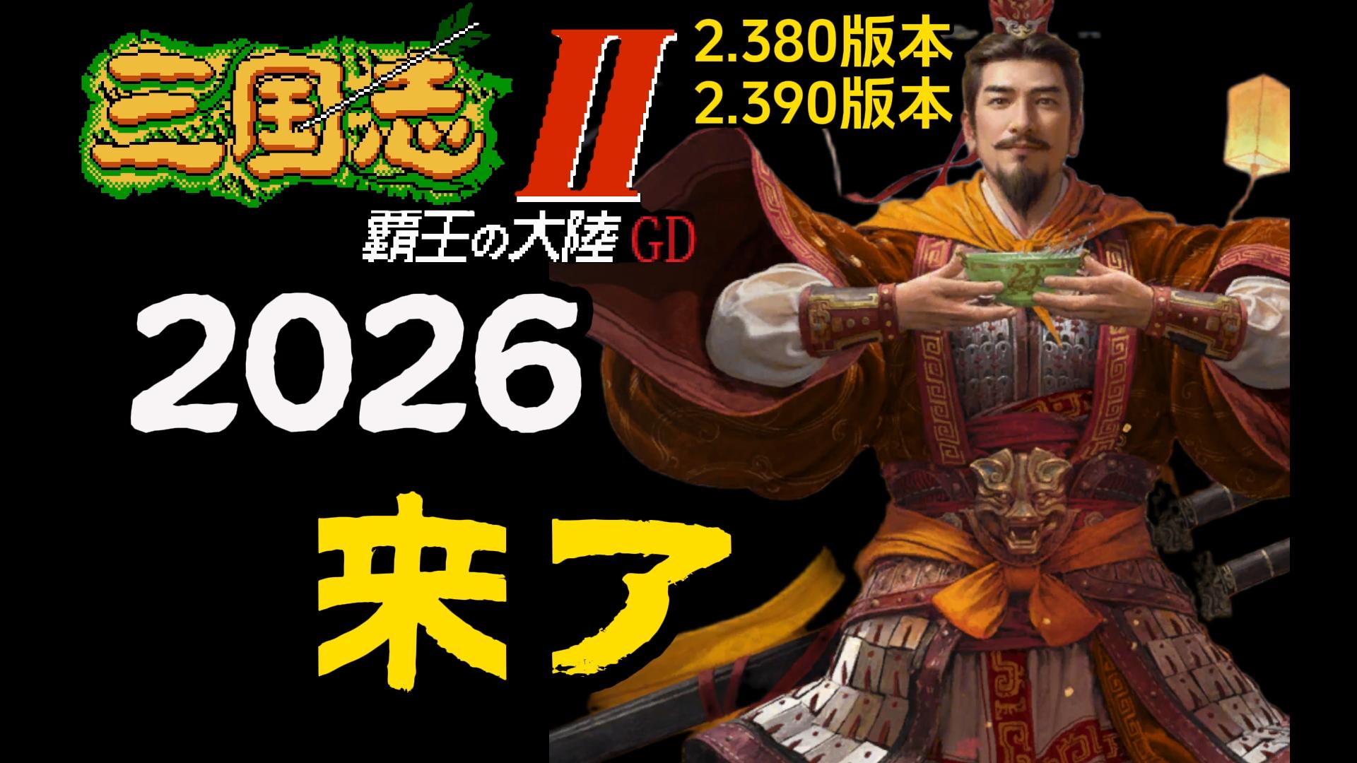 霸王的大陆GD版2.380、2.390两版跟新解析