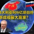 中国买家退出，澳大利亚806亿天然气项目终止,俄罗斯迅速抢占市场